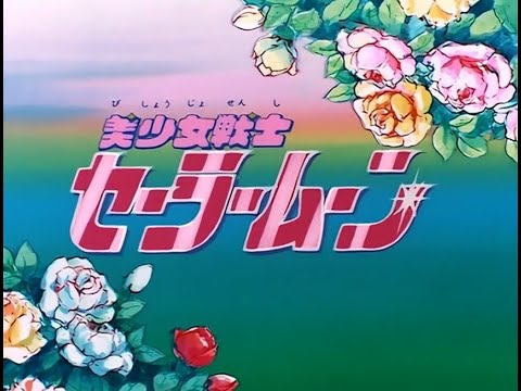 AMV 美少女戦士セーラームーン ムーンライト伝説 MAD