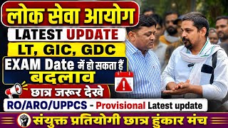 LT, GIC, GDC भर्ती पर बड़ा अपडेट | #uppsc #ltgrade 