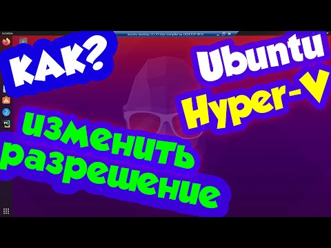Как изменить разрешение экрана на Ubuntu Desktop / Hyper-V виртуализация