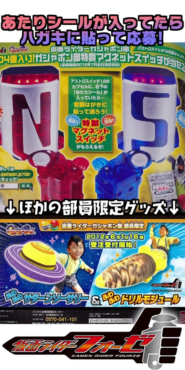 Super rare toy] Specially made by Kamen Rider Gashapon Club