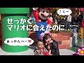 【2歳11ヶ月】マリオにご対面!とユニバの洗礼【身長制限】
