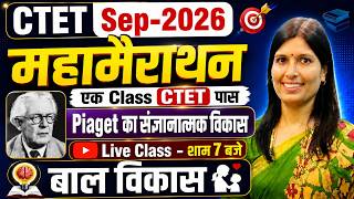 CTET Sep-2026 | बाल विकास महामैराथन | CDP Complete Revision | Live Class Piaget| By Sweety Mam