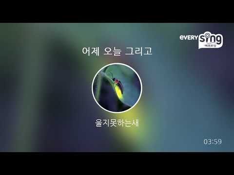 [everysing] 어제 오늘 그리고