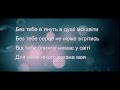 Без тебе Українська пісня
