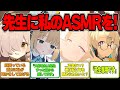 【SS】先生に自分のASMRを聞かせる世界線に対する先生方のSS集【ブルアカ】#ブルアカ #ブルーアーカイブ