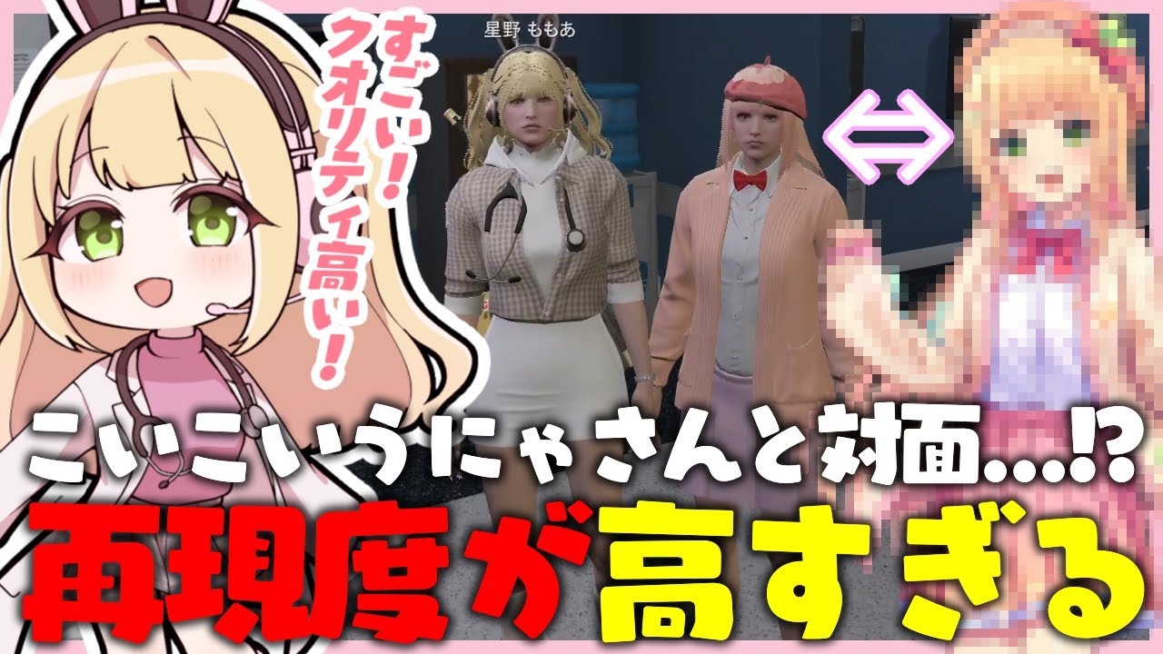 【#ストグラ】クオリティが高すぎる魂のコスプレを見て衝撃を受けるももあ【憩居ももあ/Vtuber】