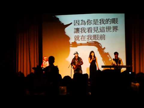 生命爵士樂團-你是我的眼