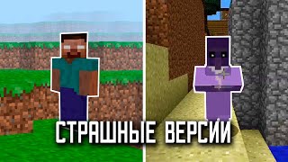 😨 Топ 10 Страшных, Загадочных Версий Майнкрафта | часть 4 | Не фейк | Майнкрафт мистика