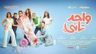 فيلم واحد تاني كامل بطوله احمد حلمي وروبي عيد الفطر المبارك2022