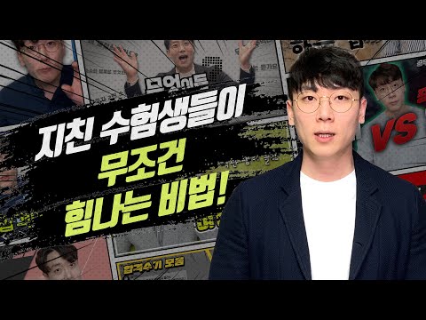 12월 셋째 주 월요조회, 요즘 많이 지친 수험생들 꼭 보세요!
