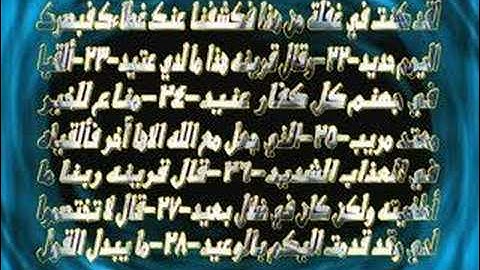 تلاوة مؤثرة جدا للشيخ ناصر القطامي لبعض الايات من سورة ق