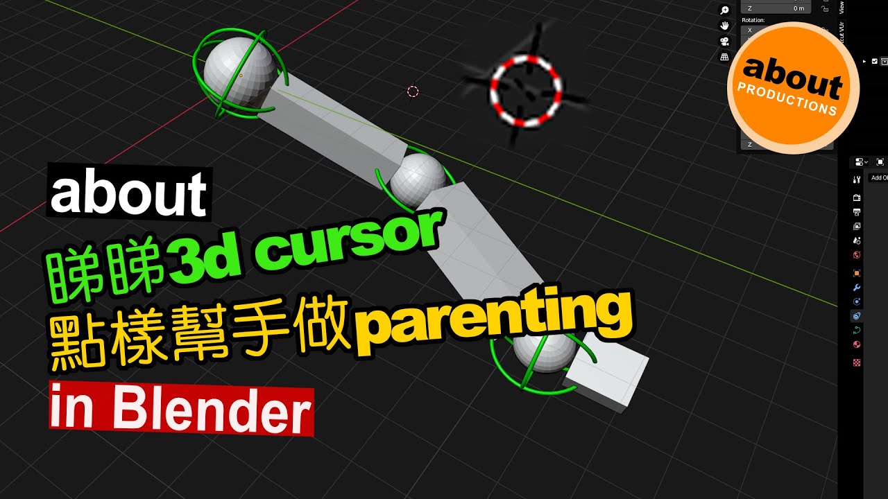 [Blender教學] | 3D cursor幫手做parenting | 廣東話 - YouTube