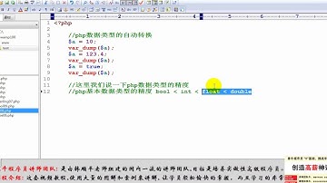 泰牛程序员 韩顺平 16年PHP视频教程 0基础挑战年薪20万 244讲 PHP数据类型转换