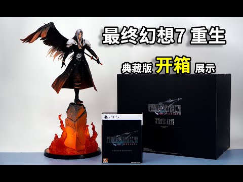 《最終幻想7 重生》典藏版開箱 | Unboxing Final Fantasy VII Rebirth Collector's Edition | A9VG