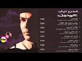 Download Lagu البوم عودونى كامل 1998 | عمرو دياب