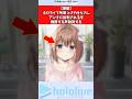 【感動】ホロライブ所属ときのそらさん、アンチに批判されるも擁護する声殺到する #vtuber #ホロライブ