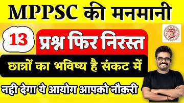 MPPSC ने फिर दिया धोखा, mppsc2020result फिर प्रश्न निरस्त | नही देगा ये आयोग नौकरी ? | Dinesh Thakur