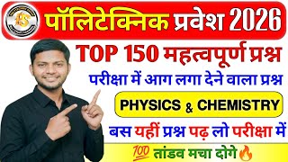 Polytechnic Exam 2026 | Physics Chemistry 100+ Question | Physics & Chemistry Mix Question Amit sir