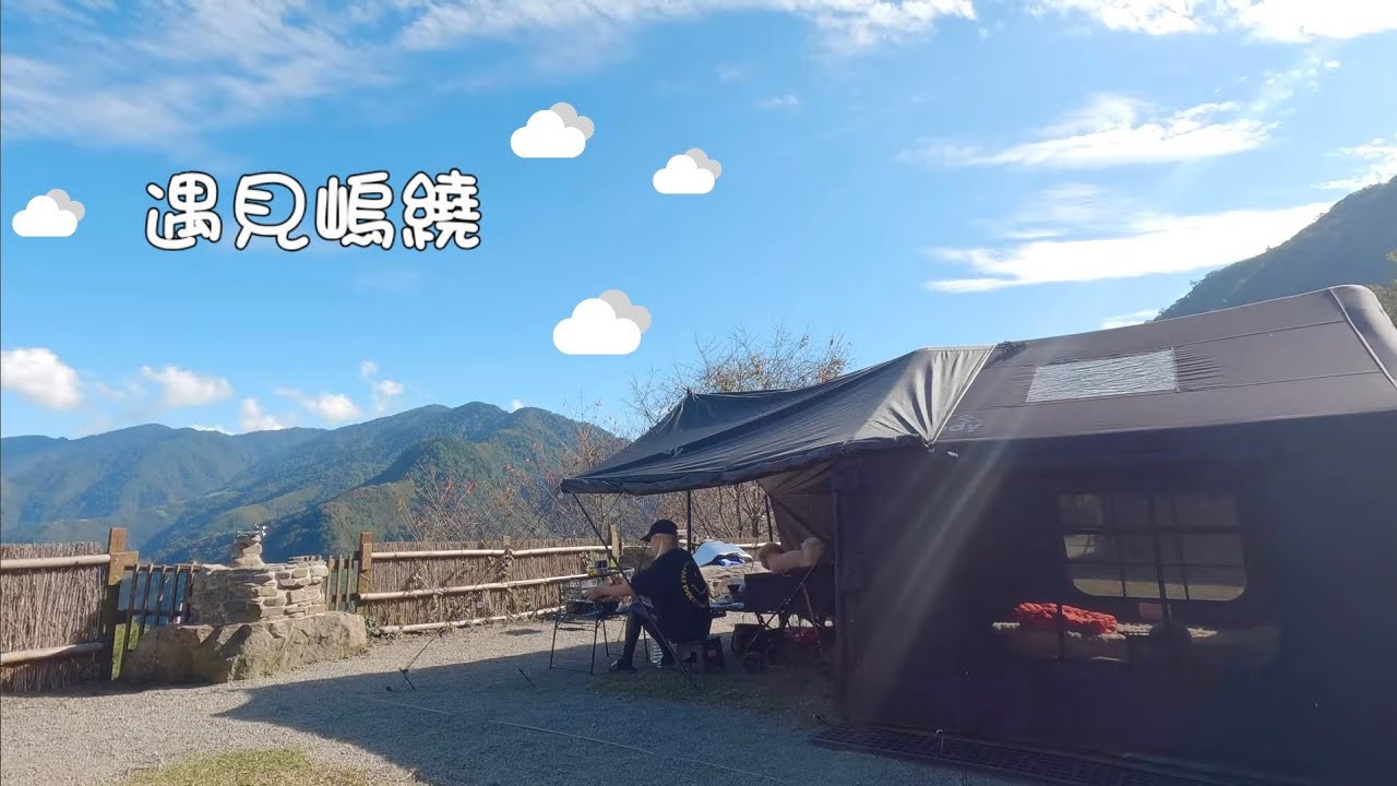 遇見嵨繞 / 山麓焚火爐開箱 / 冷熱都好喝的熱紅酒 / 冷到一直吃，一個發胖的節奏～/