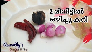 3-ingredient curry with rice in 2 minutes tamarind water | Puli Vellam | Tamarind curry