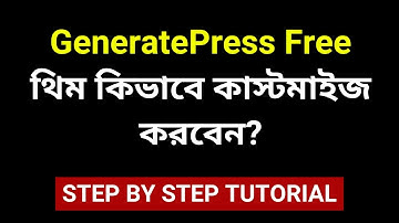 How to Install and Customize GeneratePress Free WordPress Theme 2024 | WordPress Bangla Tutorial