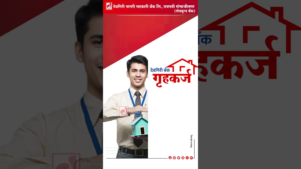 मनातले गृहस्वप्न साकारण्याची हीच वेळ 🏠