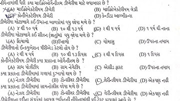 GMC Mphw Model Paper Solution 2021 | Gmc Fhw Model Paper Solution 2021 | GMC Fhw Paper Solution 2021