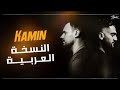 الأغنية الروسية المشهورة الذكريات تحترق النسخة العربية EMIN Ft JONY КАМIN ARABIC Cover 