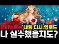 [리니지m] 웹이벤트 영상 비공개로 바꿨습니다. 내가 잘못 이해했을지도 몰라요.