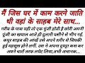 Emotional story  motivational story  moral story  hindi stories  suvichar  kt voice stories