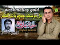 New Balochi Song DIL DOSTA CHENCHO YAT KANT HAFEEZ ALI BALOCH Washmallay GOLD 