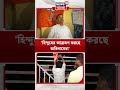 'হিন্দুদের আক্রমণ করছে অতিবামেরা', বিস্ফোরক Suvendu Adhikari | #shorts