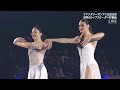 Yuna Aoki / Laurence Fournier Beaudry 260530 Fantasy on Ice -- MIRROR