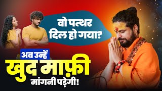 वो पत्थर दिल हो गया? अब उन्हें खुद माफ़ी मांगनी पड़ेगी! #loveshorts #horoscope #love