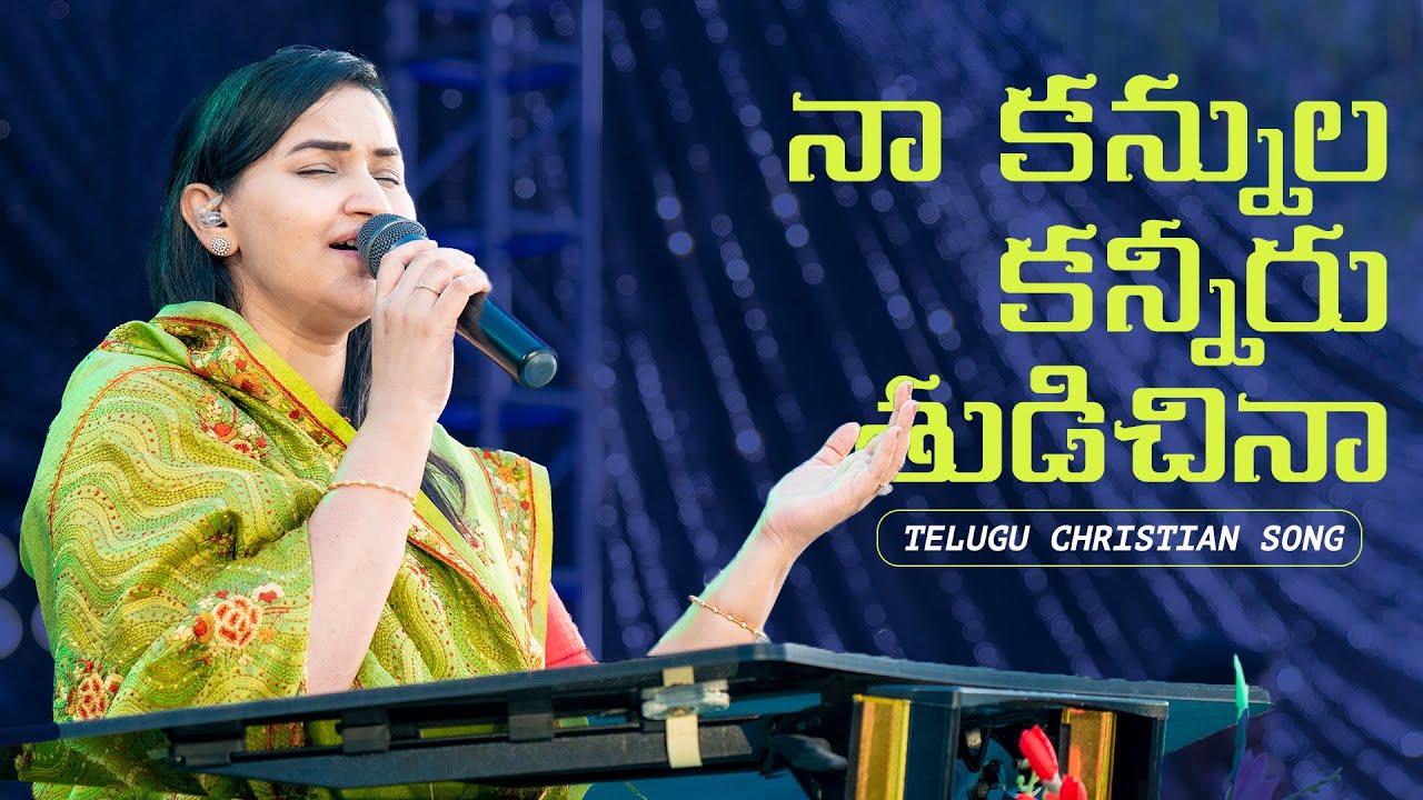 Na kannula Kaniru Thudachina  Telugu Christian Song  Jessy Paul  Raj Prakash Paul