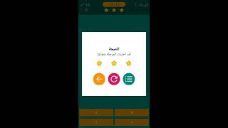 لعبة درب المعرفة : اختر الاجابة الصحيحة , سؤال واربع اجابات screenshot 5