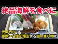 【沖縄海鮮】絶品海鮮を渋滞・信号無しで那覇～名護を爆走する謎の乗り物で食べに行く。国頭村 国頭港食堂