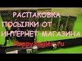 Распаковка посылки от интернет магазина HappyAngler ru №3