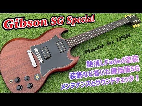 Gibson USA SG Special Faded コストパフォーマンスに優れた廉価版SG
