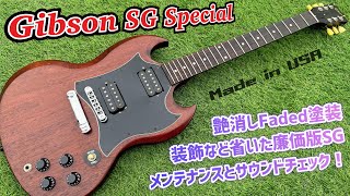 Gibson USA SG Special Faded コストパフォーマンスに優れた廉価版SG