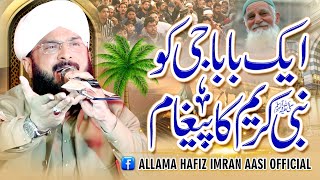 Baap Di Shan Very Emotional Bayan 2024/By Hafiz Imran Aasi Official 1 17/5/2024