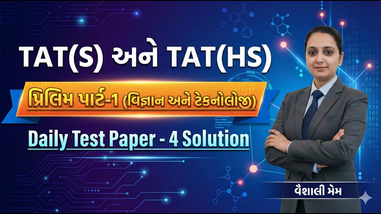 Daily Test Paper - 4 Solution | પ્રિલિમ પાર્ટ-1 (વિજ્ઞાન અને ટેકનોલોજી) | TAT(S/HS) #aarambhacademy