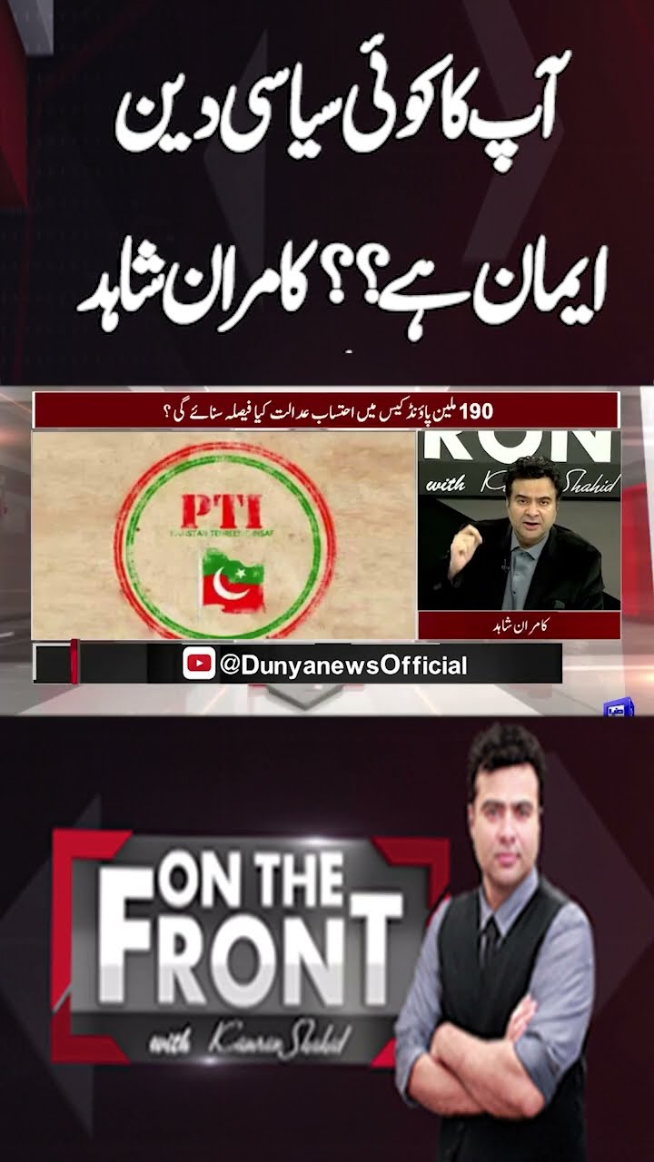 Do you have any political religion or faith?? Kamran Shahid | On The Front With Kamran Shahid