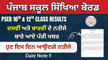 PSEB 10th 12th class Results 2025  Update | Pseb 10th class Result Date | PSEB 12th class Result
