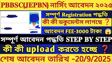 𝐉𝐄𝐏𝐁𝐍 𝟐𝟎𝟐𝟓 𝐅𝐎𝐑𝐌 𝐅𝐈𝐋𝐋 𝐔𝐏 𝐒𝐓𝐄𝐏 𝐁𝐘 𝐒𝐓𝐄𝐏 ✅|| 𝐏𝐎𝐒𝐓 𝐁𝐀𝐒𝐈𝐂 𝐁𝐒𝐂 𝐍𝐔𝐑𝐒𝐈𝐍𝐆 𝟐𝟎𝟐𝟓 𝐎𝐍𝐋𝐈𝐍𝐄 𝐀𝐏𝐏𝐋𝐈𝐂𝐀𝐓𝐈𝐎𝐍 𝐒𝐓𝐄𝐏 𝐁𝐘 𝐒𝐓𝐄𝐏