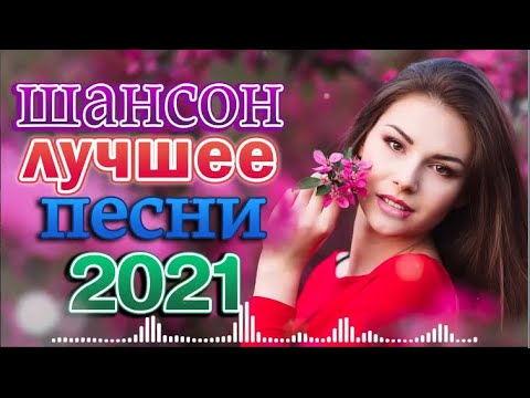 Лучшие Клипы Шансона Весна 2022 Хиты 2022