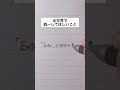 【マジでこれ】全世界で統一してほしいこと #手書き #ボールペン #PC