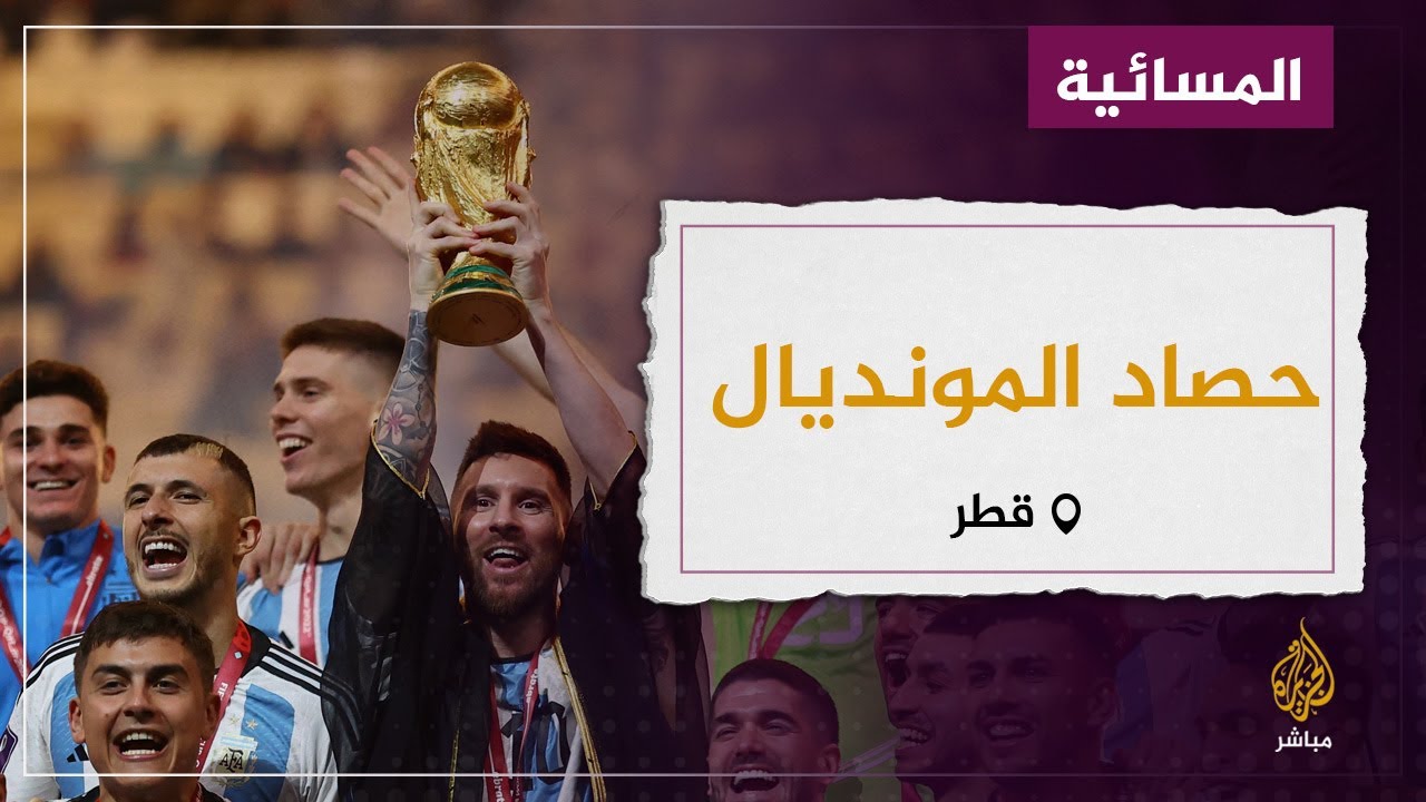 حصاد المونديال.. قطر ترفع سقف تنظيم كأس العالم إلى آفاق جديدة بعد استضافة مبهرة