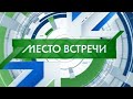 Оформление программы &quot;Место встречи&quot;. 2022 год.