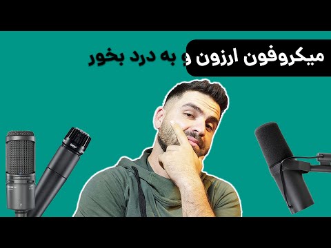 تصویری: میکروفون USB: بالای بهترین مدلها با اتصال USB ، سفارشی سازی. چگونه میکروفون را به گوشی وصل کنم؟ مینی میکروفون با سیم